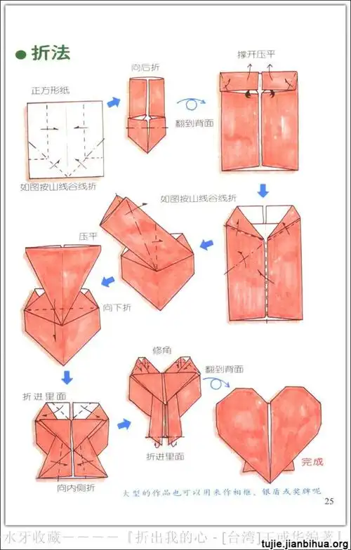 心形折纸教程图解二