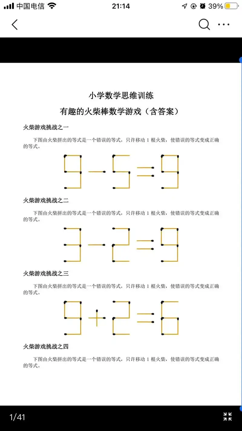 火柴棒游戏大挑战,太烧脑了,评论区求解.#数学啊数学 #数学 - 抖音