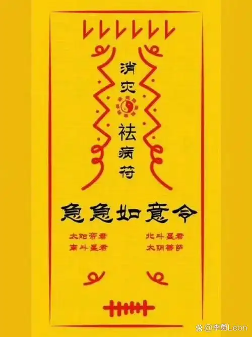 网友推荐的消灾祛病符,转走,保佑家人们平安健康