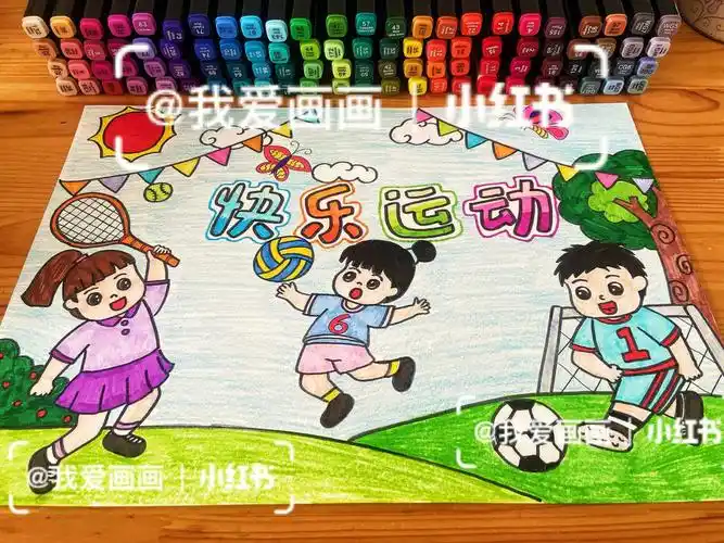 运动主题绘画
