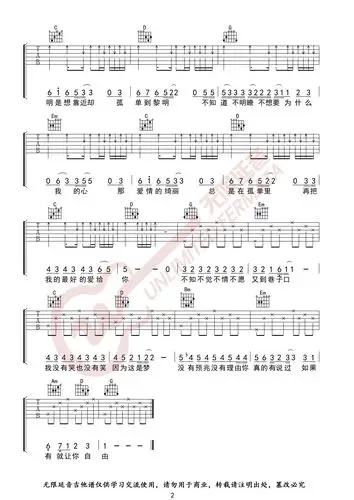 五月天温柔吉他谱