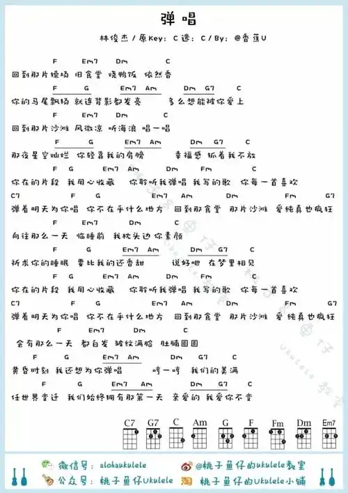 林俊杰弹唱c调尤克里里谱