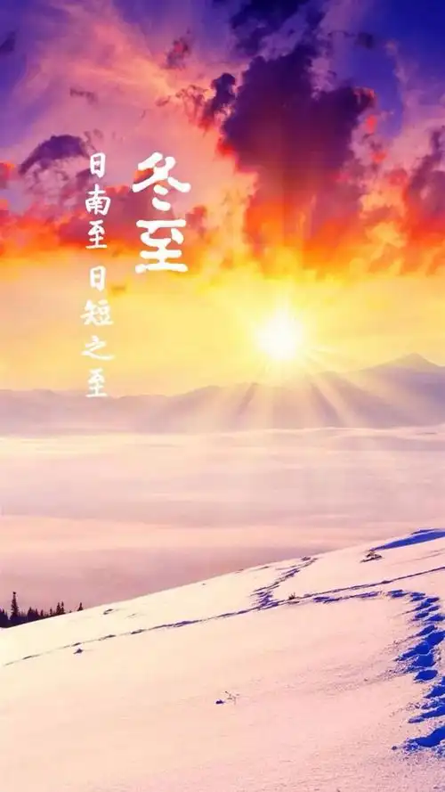 唯美冬至锁屏背景