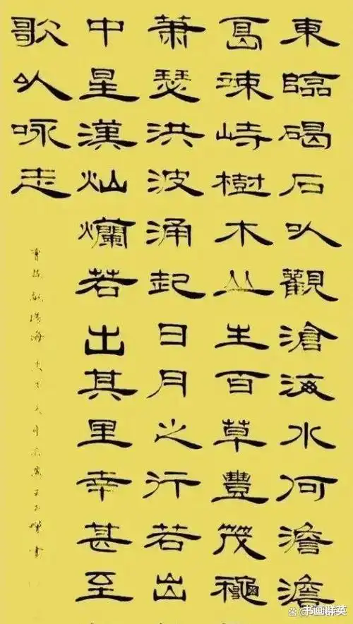 真正的功夫|隶书|诗词|曹全碑|书法作品_网易订阅