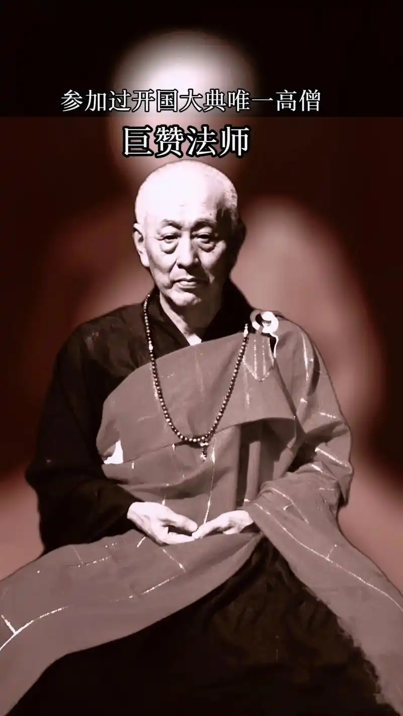抗日高僧巨赞法师,上马杀冦,下马念佛.唯一被邀参加开国大典登 - 抖音