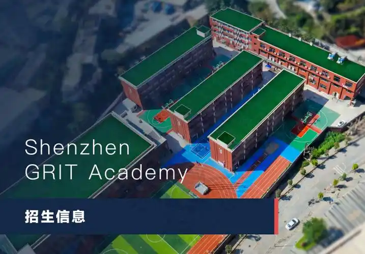 定制化培养走低密度的竞争通道深圳市格睿特高级中学国际部