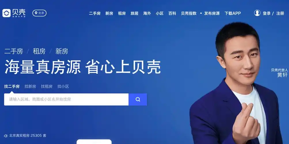 贝壳找房怎么设置密码