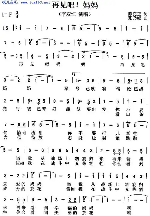 再见吧妈妈简谱歌谱