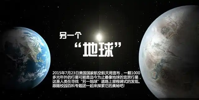 地球的孪生兄弟"开普勒452-b",这颗行星与地球太相似了!