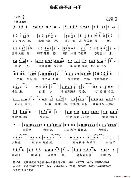 撸起袖子加油干(佟文西词 王小军曲)_简谱