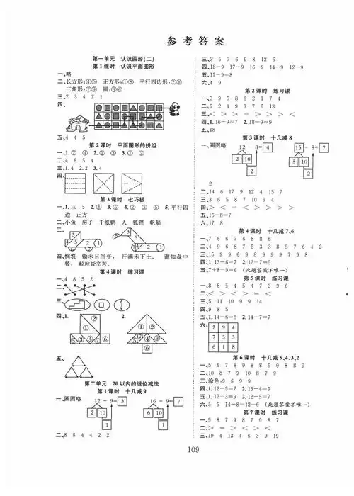2020年新经典练与测一年级数学上册人教版第1页参考答案