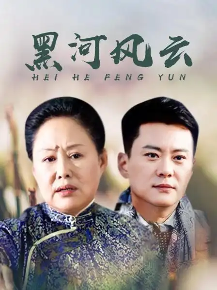 你的热爱 正在热播