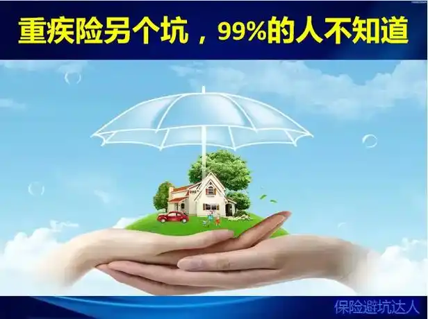 重大疾病保险另外这个坑,99%的人不知道.99重疾险另外这个 - 抖音
