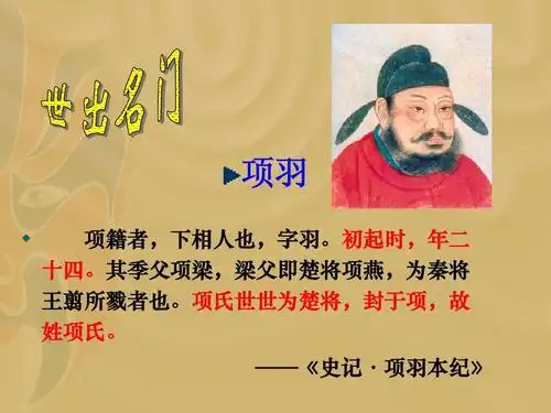 项羽之死优秀课件ppt