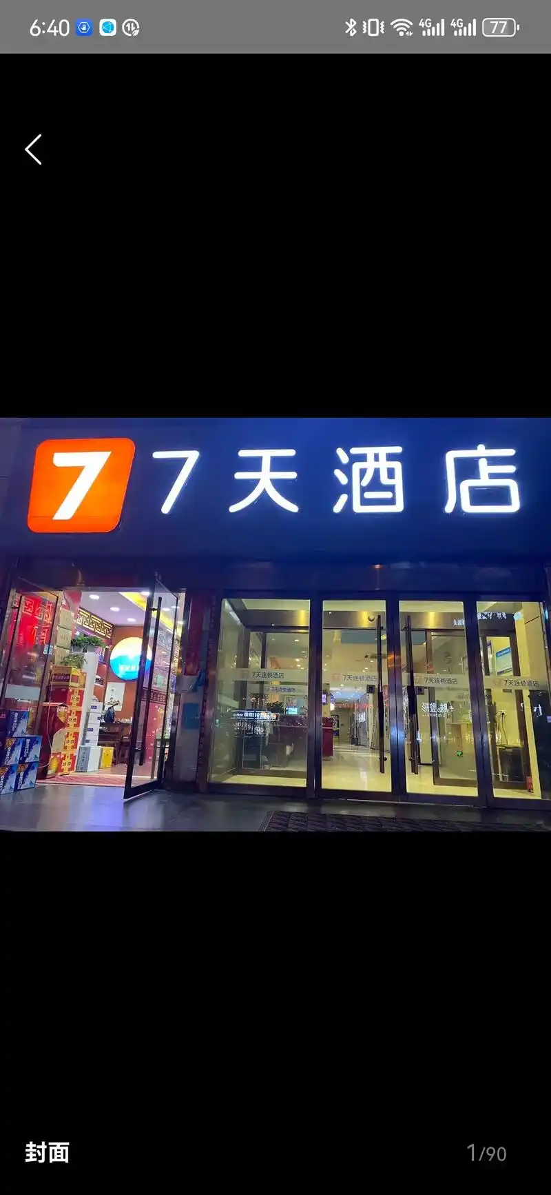 太原市7天酒店转让,75间客房,80万/年的租金,有想在太原 - 抖音