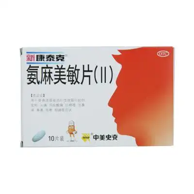氨麻美敏片(ii)(新康泰克)(原美扑伪麻片)