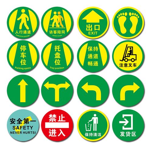 欧仓 警示贴圆形仓库厂房车间地面引导 耐磨地贴警告标识贴 双向箭头