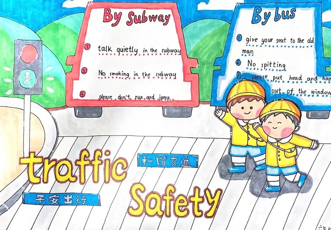 文明安全英语手抄报