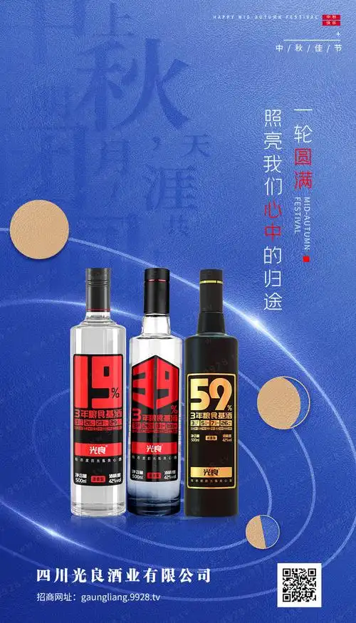 中秋将至四川光良酒业恭祝大家中秋快乐
