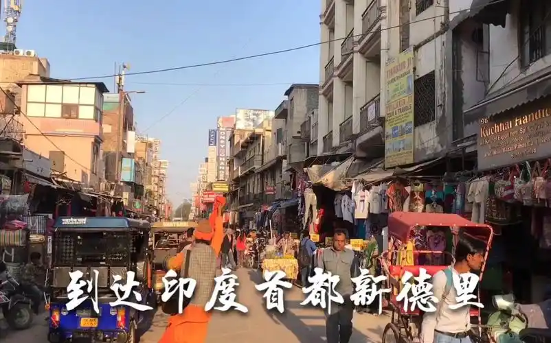 vlog5到达印度首都新德里