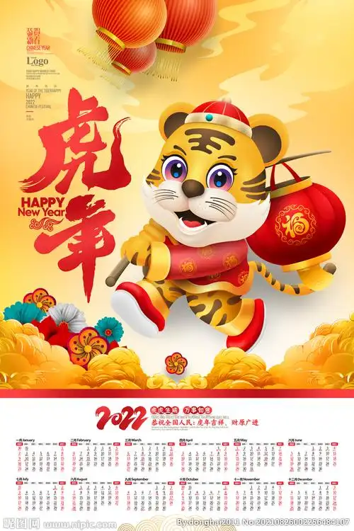 2022年虎年挂历图片