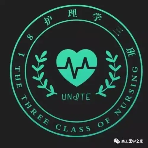 18级护理学本科三班绿色代表着健康与希望班徽设计