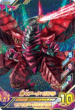 玛伽兽化贝利亚