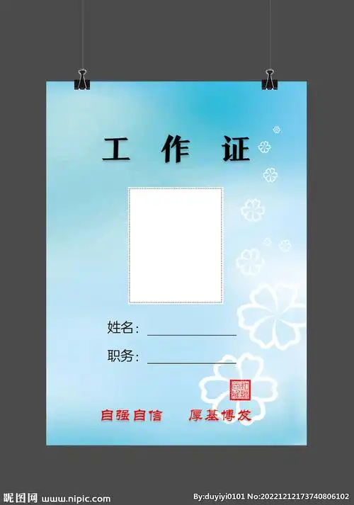 工作证模板