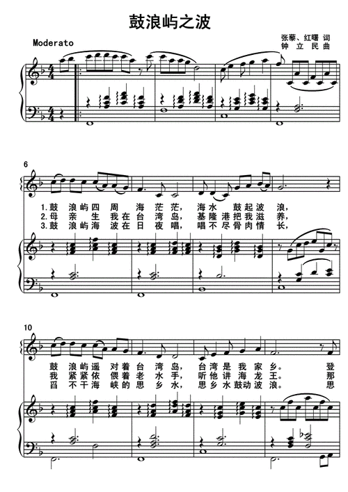 高清f正谱鼓浪屿之波pdf3页
