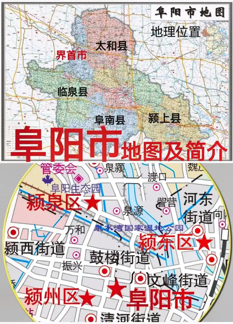 阜阳市地图.#阜阳#地图#地理知识#行政区划#简介 - 抖音
