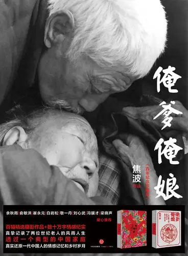 俺爹俺娘(百年纪念珍藏版)