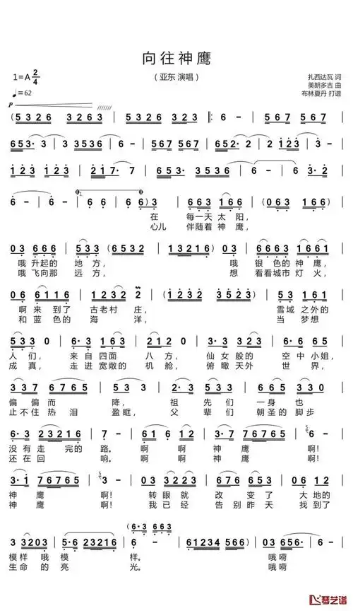 00元向往神鹰曲谱向往神鹰简谱亚东简谱a调打谱啦0浏览2023-09-10 22