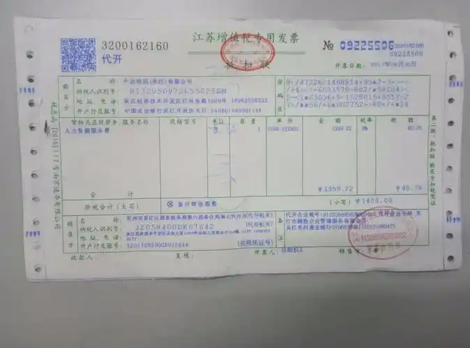 个人开劳务增值税发票这种能开么?需要什么条件?