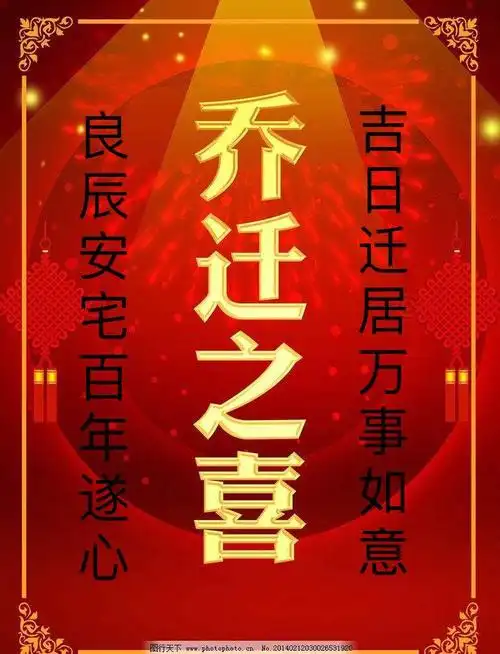 在这秋高气爽收获的季节,迎来了我们新居落成进宅的大喜日子.