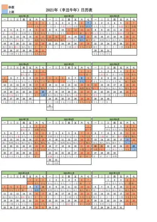 2021年日历表a4完美打印版06901