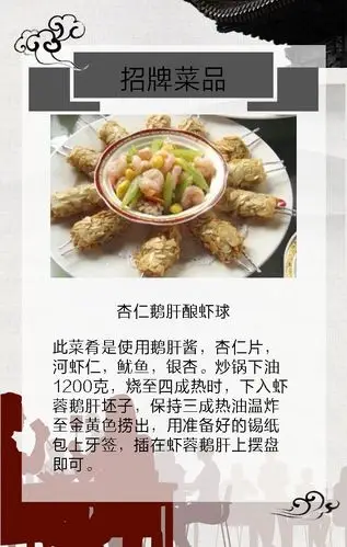 中国风餐厅宣传/餐厅简介/菜品介绍/中餐厅介绍