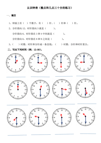 某小学一年的级时钟练习题(整点和几点三十分).doc