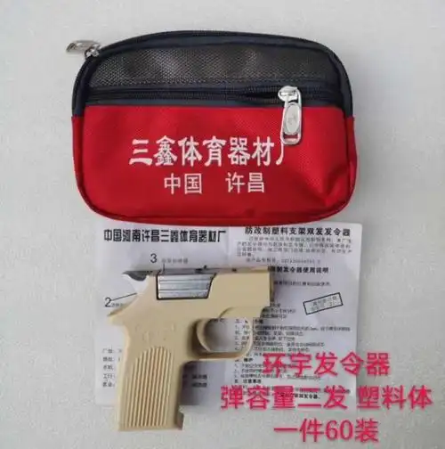 【发令枪】环宇发令器 夺金发令枪 运动汇发令器 环球发令器 发令枪