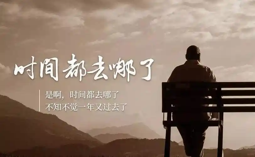 人生最可悲的事情莫过于胸怀大志却又虚度光阴