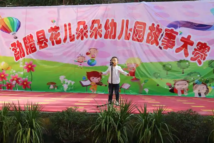 勐腊县花儿朵朵幼儿园中班组故事大赛