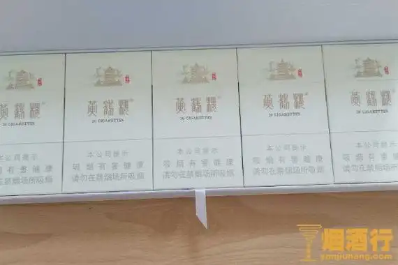 黄鹤楼翻盖峡谷情多少钱一包黄鹤楼香烟价格表图大全