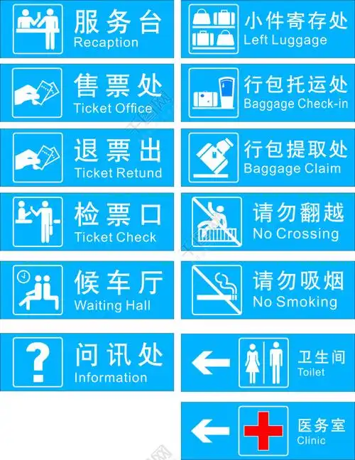车站标识牌模板免费下载_cdr格式_编号16763374-千图网