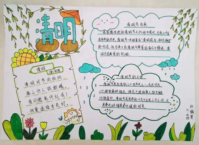 清明节手抄报