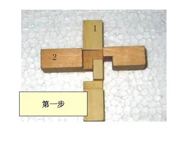 六根孔明锁图解ppt