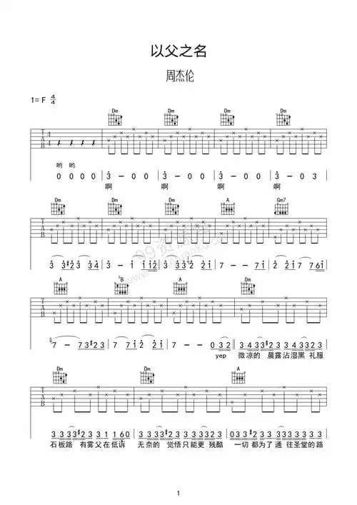 以父之名吉他谱-周杰伦(简单版)