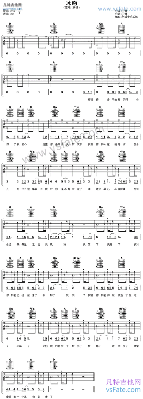 冰吻吉他六线谱下载