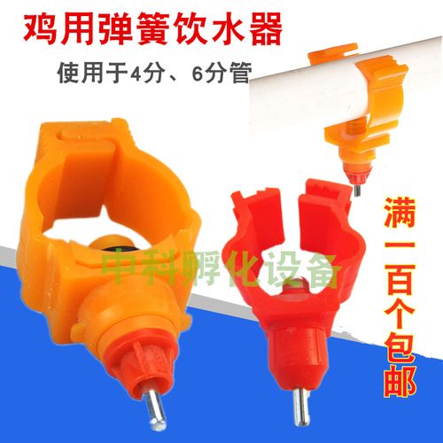 鸡用弹簧饮水器鸡用自动卡式乳头饮水器水碗吊杯自动水线饮水器