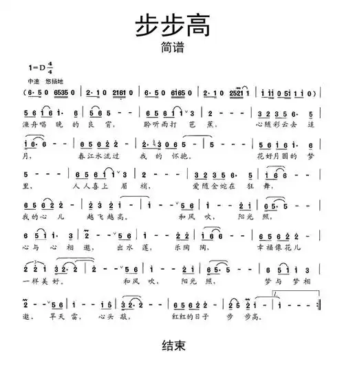 步步高简谱