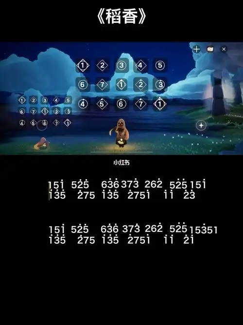 光遇琴谱《稻香》