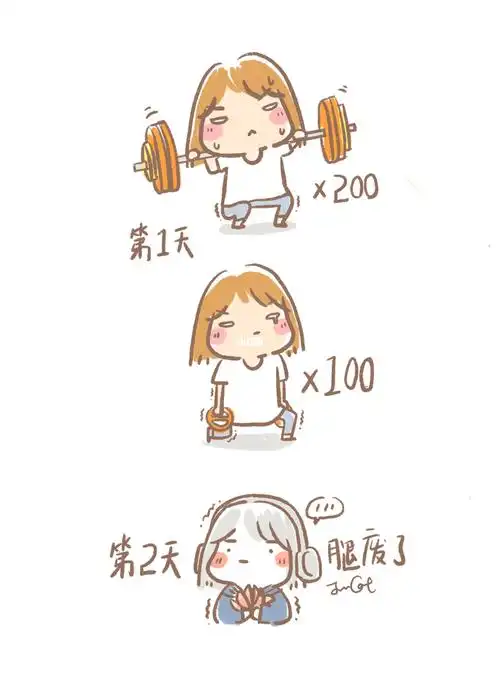 第一天拼了,第二天,腿废了!这个阶段好好强身健体!